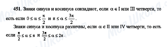 ГДЗ Алгебра 10 класс страница 451