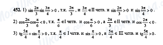 ГДЗ Алгебра 10 клас сторінка 452