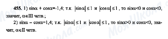 ГДЗ Алгебра 10 класс страница 455