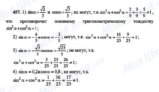 ГДЗ Алгебра 10 класс страница 457