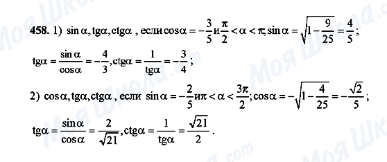 ГДЗ Алгебра 10 клас сторінка 458
