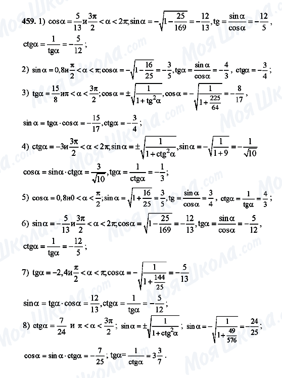 ГДЗ Алгебра 10 клас сторінка 459