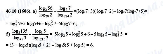 ГДЗ Алгебра 10 клас сторінка 46.10(1606)