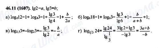 ГДЗ Алгебра 10 клас сторінка 46.11(1607)