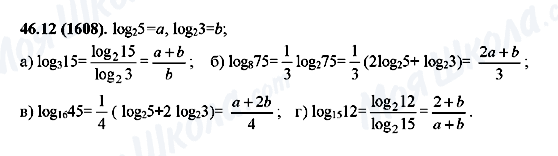 ГДЗ Алгебра 10 класс страница 46.12(1608)