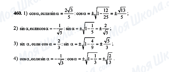 ГДЗ Алгебра 10 класс страница 460