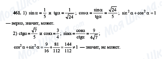 ГДЗ Алгебра 10 клас сторінка 461