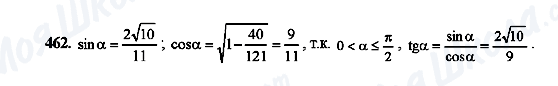 ГДЗ Алгебра 10 класс страница 462