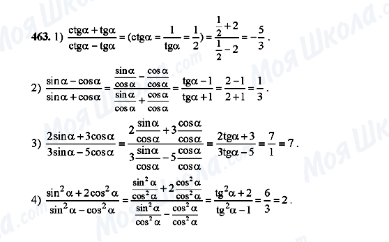 ГДЗ Алгебра 10 клас сторінка 463