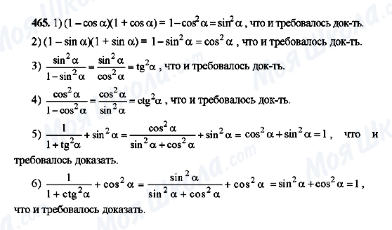 ГДЗ Алгебра 10 клас сторінка 465