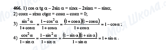 ГДЗ Алгебра 10 класс страница 466