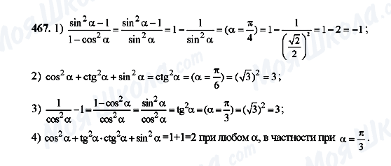 ГДЗ Алгебра 10 класс страница 467