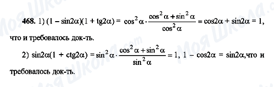 ГДЗ Алгебра 10 класс страница 468