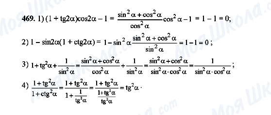 ГДЗ Алгебра 10 класс страница 469