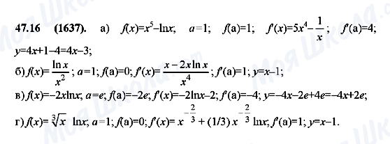 ГДЗ Алгебра 10 клас сторінка 47.16(1637)
