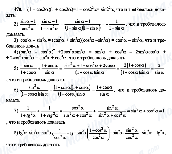 ГДЗ Алгебра 10 клас сторінка 470