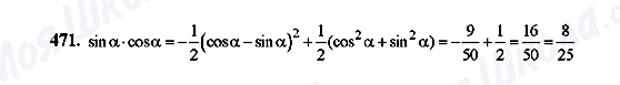 ГДЗ Алгебра 10 класс страница 471