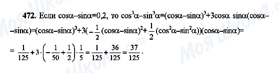 ГДЗ Алгебра 10 класс страница 472