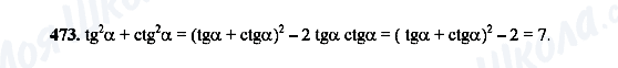 ГДЗ Алгебра 10 класс страница 473