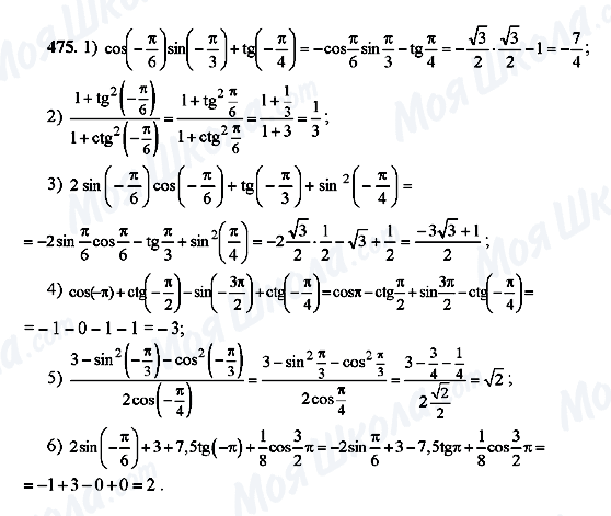 ГДЗ Алгебра 10 класс страница 475