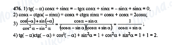 ГДЗ Алгебра 10 класс страница 476