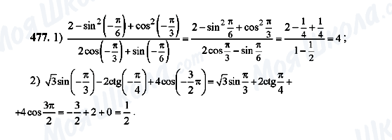 ГДЗ Алгебра 10 класс страница 477