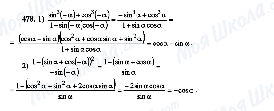 ГДЗ Алгебра 10 класс страница 478