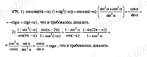 ГДЗ Алгебра 10 клас сторінка 479