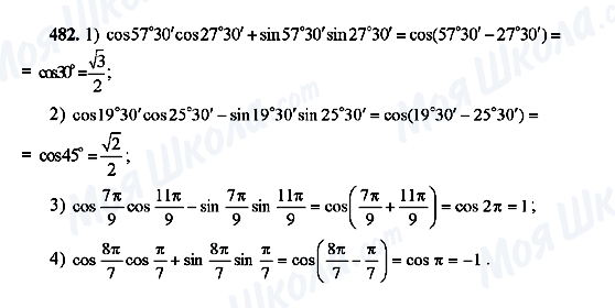 ГДЗ Алгебра 10 клас сторінка 482