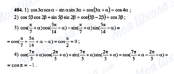 ГДЗ Алгебра 10 класс страница 484