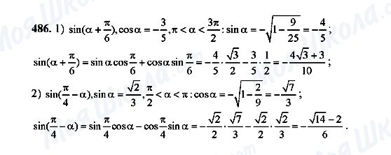 ГДЗ Алгебра 10 класс страница 486