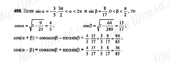 ГДЗ Алгебра 10 класс страница 488