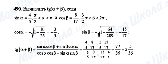 ГДЗ Алгебра 10 клас сторінка 490