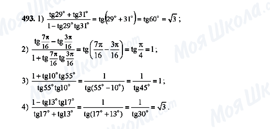 ГДЗ Алгебра 10 клас сторінка 493