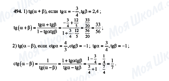 ГДЗ Алгебра 10 клас сторінка 494