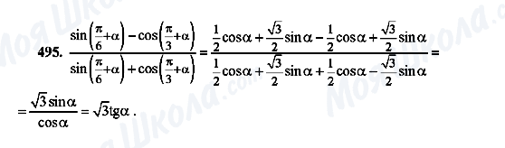 ГДЗ Алгебра 10 класс страница 495