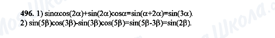 ГДЗ Алгебра 10 класс страница 496