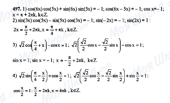 ГДЗ Алгебра 10 клас сторінка 497