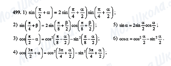 ГДЗ Алгебра 10 класс страница 499