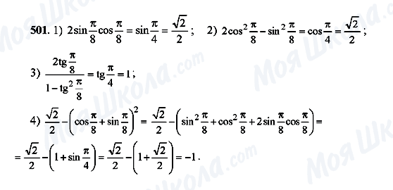 ГДЗ Алгебра 10 класс страница 501