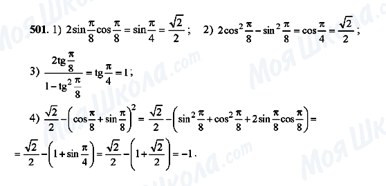 ГДЗ Алгебра 10 клас сторінка 501