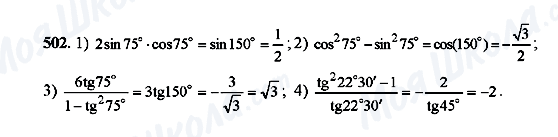 ГДЗ Алгебра 10 класс страница 502