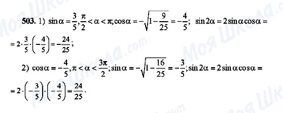 ГДЗ Алгебра 10 класс страница 503