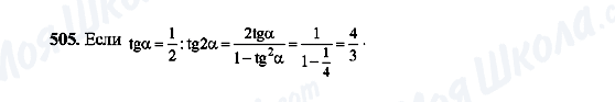 ГДЗ Алгебра 10 клас сторінка 505