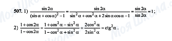 ГДЗ Алгебра 10 класс страница 507