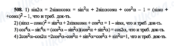 ГДЗ Алгебра 10 класс страница 508
