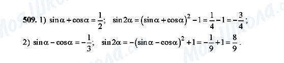 ГДЗ Алгебра 10 класс страница 509
