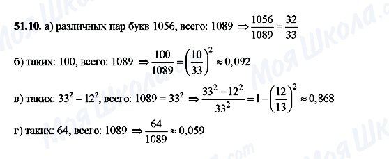 ГДЗ Алгебра 10 класс страница 51.10