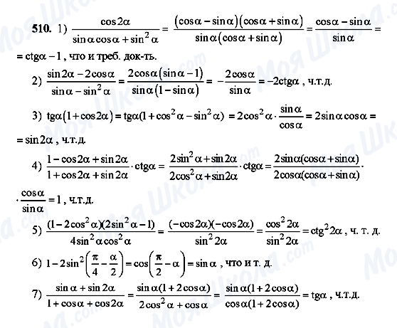 ГДЗ Алгебра 10 класс страница 510