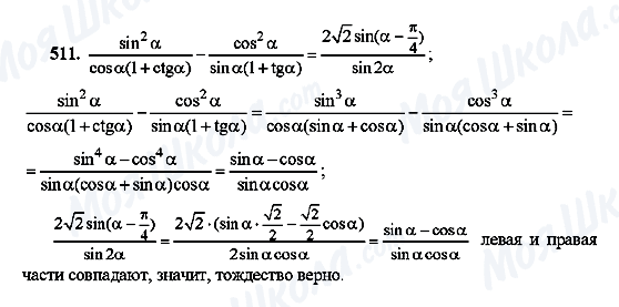 ГДЗ Алгебра 10 клас сторінка 511